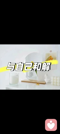 1.注重活在當下，不要活在過去發生的不愉快中。每個人在一生中，總會遇到很多不愉快的事情，并且這些不愉快總是一直影響著心情和生活態度。

2.與自己和解是一種處理不愉快的心態，要認識到不愉快是已經發生的事情，心情如何糟糕也無法改變這些事情，不如忘掉不愉快，把注意力集中到目前的生活中來，發現眼前的美好，忘掉不愉快，這也是對于自己的一個很好的和解，也能讓自己用更加積極樂觀的態度面對未來，面對生活。

為什么要與自己和解

很多人這一生，都在為別人而活。為了讓他人舒心，委屈自己；為了讓他人滿意，自己妥協。我們做了許許多多的事，到最后，卻是成全了別人，輸掉了自己。

我們與自己的關系，是這個世上最重要、最核心的關系，且將伴隨一生。也許，只有當我們與自己達成和解，與自己建立深層、和諧的連接時，生活中的那些問題才能得到根本性的解決。

不管過去的自己是好還是壞、是聰明還是糊涂，都不要留戀或者憎恨，因為之前孤獨無依的時候，陪伴左右的只有自己，一路走來的不容易，只有內心深處才感觸最深。

生活需要我們無比堅強，直到有一天你除了堅強別無選擇。所以，人要學會和自己和解，和無法改變的現實和解，這才是最重要的。

如何與自己和解

學會與過去的執念和解

人生總會經歷不如意的事，過去的就讓它過去吧，好好規劃接下來要走的路，錯過的人，不用感到惋惜，因為你會遇到對的人；不必糾結心中的疑問和答案，時間會給你最好的答案，關鍵是你得勇敢地邁過這個坎，學會與過去的執念和解。

唯有接受生命中發生過的一切，與過往的執念告別，才能以更好的心態、用更輕盈的腳步邁向未來想要的生活。

學會與現在的失敗和解

人的一生，避免不了遭遇各種失敗，而失敗之所以會傷人，是因為總有人把它們當成結果，而非過程。當一個人低頭在失敗的深淵中苦苦掙扎，他看到的只會是無盡的絕望。只有學會抬頭仰望，勇敢站起來，他才會找到逃生的出路。失敗其實并不可怕，可怕的是它一直能傷害你。

人生沒有絕對的失敗，一個人有從失敗中站起的勇氣，學會與現在的失敗和解，他才能有從失敗中勝出的希望。

學會與真實的自己和解

一個人要真正戰勝的人是自己；不斷糾結，自我內耗，只會讓自己越加迷惘，到頭來傷害的還是自己。人生的路是自己走出來的，接受那個最真實的自己。即便暫時不知道走向哪，但只要在喜歡的事上再堅持一下，自然能走出屬于自己的路來。

人這一生是一個不斷成配圖