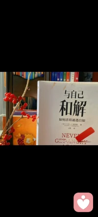 1.注重活在當下，不要活在過去發生的不愉快中。每個人在一生中，總會遇到很多不愉快的事情，并且這些不愉快總是一直影響著心情和生活態度。

2.與自己和解是一種處理不愉快的心態，要認識到不愉快是已經發生的事情，心情如何糟糕也無法改變這些事情，不如忘掉不愉快，把注意力集中到目前的生活中來，發現眼前的美好，忘掉不愉快，這也是對于自己的一個很好的和解，也能讓自己用更加積極樂觀的態度面對未來，面對生活。

為什么要與自己和解

很多人這一生，都在為別人而活。為了讓他人舒心，委屈自己；為了讓他人滿意，自己妥協。我們做了許許多多的事，到最后，卻是成全了別人，輸掉了自己。

我們與自己的關系，是這個世上最重要、最核心的關系，且將伴隨一生。也許，只有當我們與自己達成和解，與自己建立深層、和諧的連接時，生活中的那些問題才能得到根本性的解決。

不管過去的自己是好還是壞、是聰明還是糊涂，都不要留戀或者憎恨，因為之前孤獨無依的時候，陪伴左右的只有自己，一路走來的不容易，只有內心深處才感觸最深。

生活需要我們無比堅強，直到有一天你除了堅強別無選擇。所以，人要學會和自己和解，和無法改變的現實和解，這才是最重要的。

如何與自己和解

學會與過去的執念和解

人生總會經歷不如意的事，過去的就讓它過去吧，好好規劃接下來要走的路，錯過的人，不用感到惋惜，因為你會遇到對的人；不必糾結心中的疑問和答案，時間會給你最好的答案，關鍵是你得勇敢地邁過這個坎，學會與過去的執念和解。

唯有接受生命中發生過的一切，與過往的執念告別，才能以更好的心態、用更輕盈的腳步邁向未來想要的生活。

學會與現在的失敗和解

人的一生，避免不了遭遇各種失敗，而失敗之所以會傷人，是因為總有人把它們當成結果，而非過程。當一個人低頭在失敗的深淵中苦苦掙扎，他看到的只會是無盡的絕望。只有學會抬頭仰望，勇敢站起來，他才會找到逃生的出路。失敗其實并不可怕，可怕的是它一直能傷害你。

人生沒有絕對的失敗，一個人有從失敗中站起的勇氣，學會與現在的失敗和解，他才能有從失敗中勝出的希望。

學會與真實的自己和解

一個人要真正戰勝的人是自己；不斷糾結，自我內耗，只會讓自己越加迷惘，到頭來傷害的還是自己。人生的路是自己走出來的，接受那個最真實的自己。即便暫時不知道走向哪，但只要在喜歡的事上再堅持一下，自然能走出屬于自己的路來。

人這一生是一個不斷成配圖