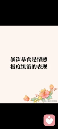 情感饑餓，是一個心理學術語，指已婚女性出現的心靈空虛、寂寞、精神不振的狀態。情感饑餓者多對婚姻抱有不切實際的浪漫幻想，缺乏對婚姻生活常態的適應，往往導致婚外情的發生。配圖