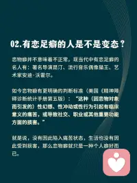戀物癖是性偏好障礙的一種類型，表現(xiàn)為在強(qiáng)烈的性欲望和性興奮的驅(qū)使下，反復(fù)收集異性所使用的非生命物體，并借助這些所戀物體來達(dá)到性滿足。
戀物癖患者常對(duì)異性本身或異性的性器官?zèng)]有性興趣，而對(duì)女性的內(nèi)衣、內(nèi)褲、胸罩、頭巾、手套或異性的頭發(fā)、手、足、臀部等部位異常迷戀。戀物癖在撫摸嗅聞這類物品時(shí)伴有手淫，或在性交時(shí)由自己或讓性對(duì)象手持此物才能夠達(dá)到性高潮并得到滿足。
戀物癖患者為了得到這些東西不惜采取一切手段，包括偷竊、搶劫等。配圖