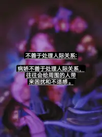 病娇，是ACGN次文化中的萌属性之一，简单来讲就是一种“不健全的心理疾病”，畸形的爱所产生的病态扭曲心理，有点偏向占有欲又有极端的思想或行为，做出超乎常人理解的过激言行。这种性格的人物通常会对某一种现象或者某一个人产生病态的执念，做出任何手段将其占为己有为止，平常不容易被发现。

狭义上指那些面对持有好感的人而处于娇羞状态下产生精神疾病的患者所表现出来的性格特征。广义上则指在处于精神疾病的状态下与被某事物强烈吸引无法自拔的人所表现出来的性格特征。病娇的形成通常会对某一现象产生常人无法理解与认同的强大情绪、执念。因此会以这为动力做出过激的行为，比如疯狂示爱、排他、跟踪、得不到就毁掉、自残等极端行为。
以上为其基本定义，现实生活中其定义往往会因持有者的不同而产生不同，但持有者始终是致命危险的存在。配图