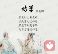 黑發(fā)不知勤學(xué)早 白首方悔讀書遲配圖