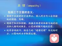 共情（Empathy）是指一個(gè)人能夠理解并感受到他人的情感和經(jīng)歷的能力。它不僅僅是同情，更是一種深入的、情感上的共鳴?。?配圖