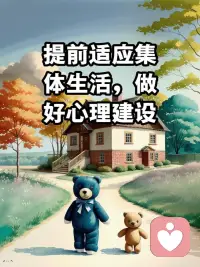 心理建設是一個人注重內心心理建設。內心對外界事物（人或事物）認知過程。達到知、情、意，并形成對人在某階段上，體現出一種相對固定心理，指導自已言行思想模式。配圖