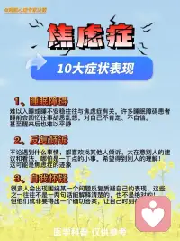 焦慮癥是一種常見的心理障礙，表現為在日常情況下的過度擔憂和恐懼，干擾日常活動，難以控制。其常見類型包括廣泛性焦慮障礙、驚恐障礙、社交恐懼癥、特定恐懼癥和分離焦慮障礙等。疾病多因生物、心理、社會因素等綜合作用而產生。女性的發病率高于男性，具有家族病史的人，患病風險較一般人高，并受外傷、疾病、壓力、其他精神疾病及藥物或酒精等因素影響。配圖