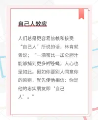 自己人效應（acquaintances effect）?是心理學和社會學中的一種現象，指人們更容易接受與自己有相似性或被視為“自己人”的個體或群體的觀點、態度或行為。這一效應廣泛應用于人際溝通、教育和管理等領域，強調通過建立信任和相似性來增強影響力。??配圖