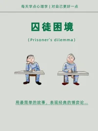二階囚徒困境是經典囚徒困境的延伸，指當第三方（C）需要對不合作方（A）實施懲罰時，自身也可能因懲罰行為而面臨利益損失。例如：

A欺騙B后，B無法直接懲罰A，但第三方C可通過拒絕與A交易來懲罰A。然而，C停止交易會犧牲自身潛在收益?