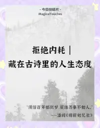 豁达效应指个体在面对逆境时表现出心胸开阔、顺势而为的心理状态，这种心态能减少压力对身心的影响，并促进积极应对。 ‌配图