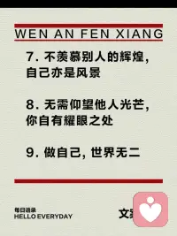 當你在羨慕別人的時候，其實你自己也是別人眼中的風景。配圖