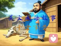 千金買馬骨，筑臺自隗始。配圖