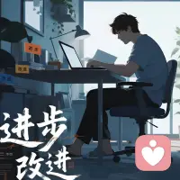 设定一个自我反思日，定期审视自己的进步和不足🤔。持续改进，成为更好的自己！#自我反思日 📈🧠配图