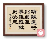 “路虽远，行则将至；事虽难，做则必成。
无论生活怎样，保持自律与热爱，
昨日之深渊，终将成为今日之浅谈。”——人民日报配图