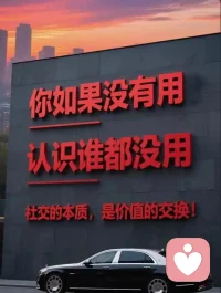 沒有人主動聯系你，說明你在別人眼里沒有一點價值；沒有價值的交換，就很難成為真正的朋友。—— 羅素配圖