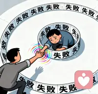 ?? 習得性無助是反復失敗后的心理狀態。打破循環，需要新的嘗試。#心理現象 ????配圖