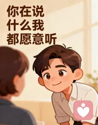 ?? “每個人都值得被看見、被聽見。”——心理咨詢的核心信念之一。#傾聽理念 ????配圖