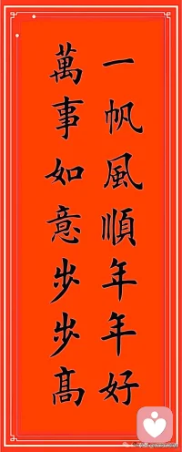 上联 ：小偷入门落泪
下联 ：老鼠回洞伤心
横批 ：百姓之家配图