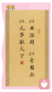 以正治国 以奇用兵 以无事取天下