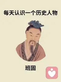 仁不以勇，义不以力。
—— 《汉书·高帝纪》东汉 · 班固配图