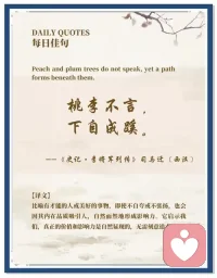 桃李不言，下自成蹊。
—— 《史记·李将军列传》西汉 · 司马迁