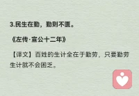 民生在勤，勤则不匮。
—— 《左转·宣公十二年》春秋 · 左丘明