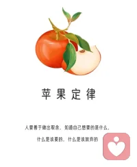 苹果定律是一个心理学和生活哲学中的比喻性原则，指在面对好坏混杂的事物时，应优先处理好的部分，避免被坏的部分消耗，从而最大化整体收益。