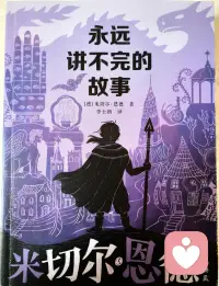 我们必须把故事讲出来，否则它们将会湮没。若没有故事，我们就记不起我们是谁，也不知道我们为什么在这里。—— 苏•蒙克•基德
