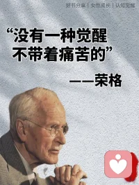 没有痛苦 就没有意识的觉醒。—— 荣格配图