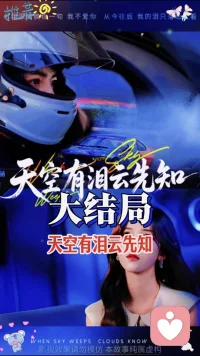 天空有泪云先知
岁月无痕人未觉配图