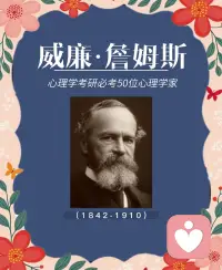 “渴望被人赏识是人最基本的天性”。—— 威廉·詹姆斯配图
