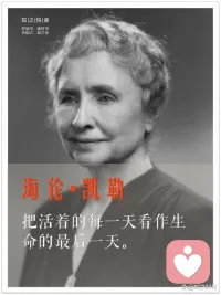人生要么是一场大冒险，要么一无所有。—— 海伦·凯勒配图