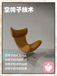 “空椅子技术”， 是格式塔流派常用的一种技术，是使来访者的内射外显的方式之一。是完形疗法种种著名而有影响的技术中，最为简便易行而适于心理辅导的。“空椅子技术”的目的就是帮助当事人全面觉察发生在自己周围的事情，分析体验自己和他人的情感，帮助他们朝着统整、坦诚以及更富生命力的存在迈进。配图