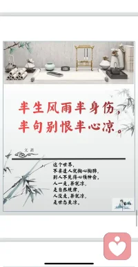 半生风雨半身伤，半句别恨半心凉。配图