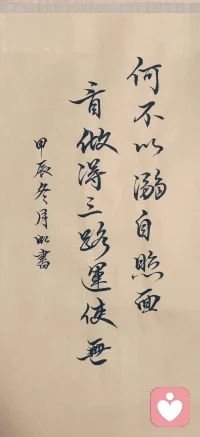 “何不以溺自照面，看做得三路运使无”。—— 《大全集拾遗》