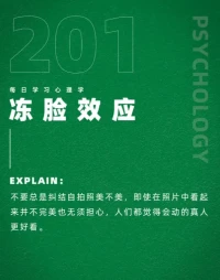 凍臉效應配圖