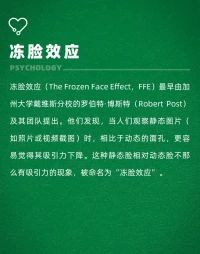 凍臉效應配圖