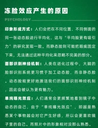 凍臉效應配圖