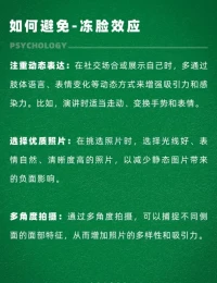 凍臉效應配圖