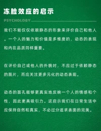 凍臉效應配圖