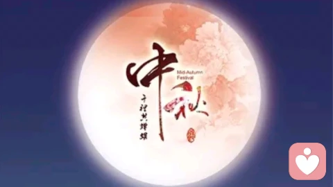 月亮很圆,你却有点想躲:中秋不是只有“团圆”一种活法