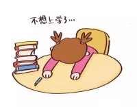 厭學(xué)
不是孩子有問題
?而是孩子有困難！配圖