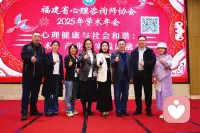 热烈㊗️贺福建省心理咨询师协会2025年会成功举办！🎉🎈嘉宾云集，盛况非凡！[强]期待2026年更多精彩的学术交流，共促行业繁荣！🌹🌹🌹