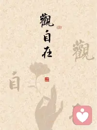 真正内心强大的父母:

当孩子指责我，我看到的是孩子的委屈；

当孩子讨好我，我看到的是孩子缺乏安全感和高自尊；

当孩子对我冷漠，我能识别到孩子在保护自己和通过冰冻自己来建立心理边界；

当孩子顶撞我，我就知道孩子有表达自我和想通过“打败”父母彰显自己的勇气；

当孩子对我撒谎，我就能感到孩子内心的恐惧和面对结果的不安；

当孩子做事拖拉磨蹭，我能领略到孩子对自主感的渴望。

父母的自我觉察与自我成长是孩子的上限，否则，我们会成为孩子人生最大的风雨。配图