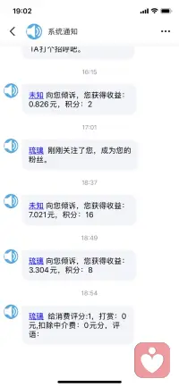 提醒女性傾聽師，保護好自己，
有些用戶真的要繞行！
其實我退款，這個差評就沒了，
但是，不能縱容白嫖！