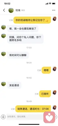 提醒女性傾聽師，保護好自己，
有些用戶真的要繞行！
其實我退款，這個差評就沒了，
但是，不能縱容白嫖！