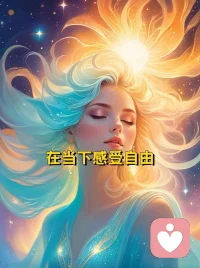 信道，知道，做到，悟道，行道，合道！
了解，理解，諒解，和解！配圖