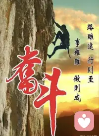 你真的，知道什么是努力嗎，你真正的努力過嗎！配圖
