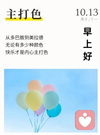 又是一周過去了，時間總是匆匆，希望你的快樂不是匆匆……配圖