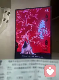 最近被皮质醇爆表搞的有点烦躁，路过保利剧院，随便买了张票，本想打发一下时间，没想到遇到这么好的舞剧，第一次被两位舞蹈演员的表演感动的想哭🥲