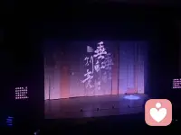 最近被皮质醇爆表搞的有点烦躁，路过保利剧院，随便买了张票，本想打发一下时间，没想到遇到这么好的舞剧，第一次被两位舞蹈演员的表演感动的想哭🥲