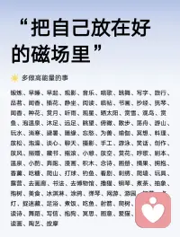 接近好的磁场很重要✨配图